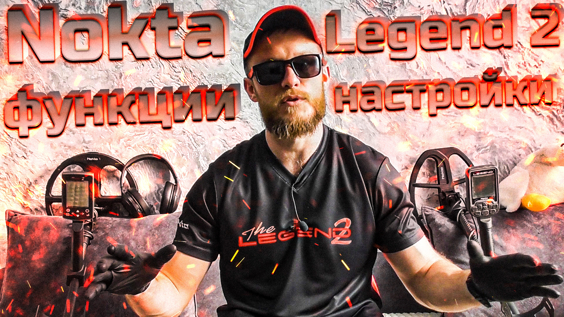 Полная инструкция к Legend 2